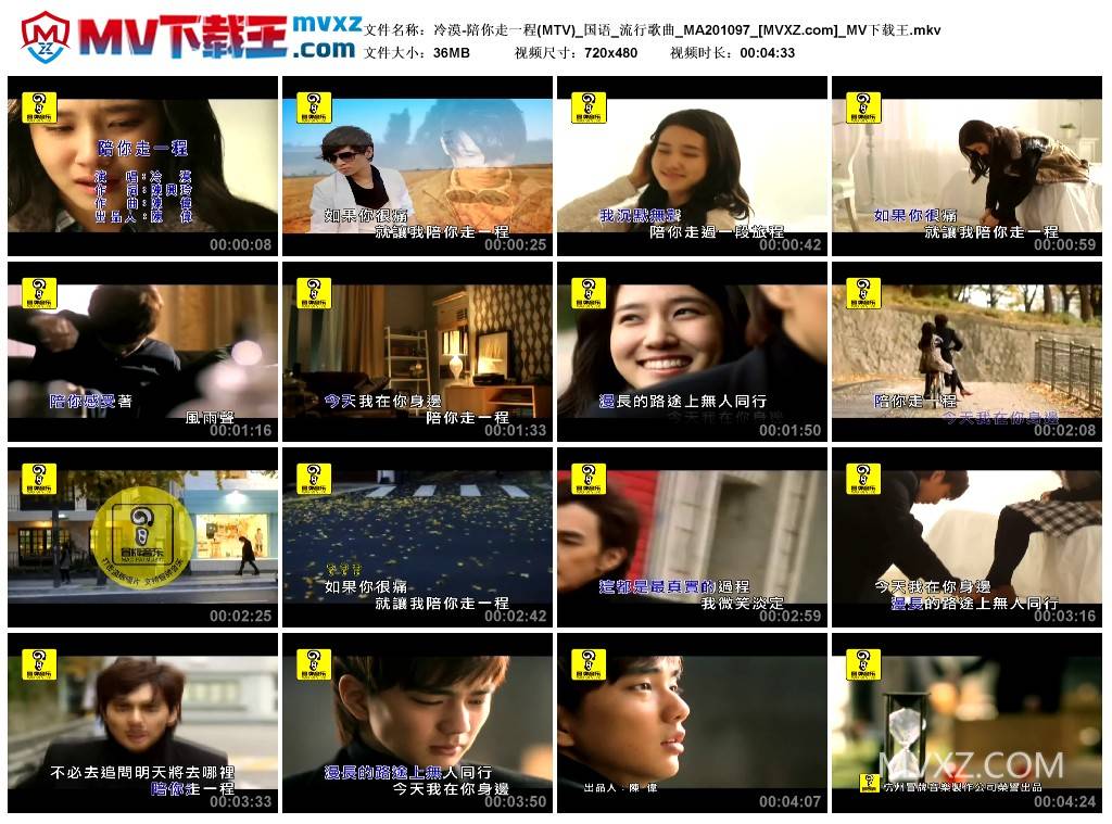 冷漠-陪你走一程(MTV)_国语_流行歌曲_MA201097